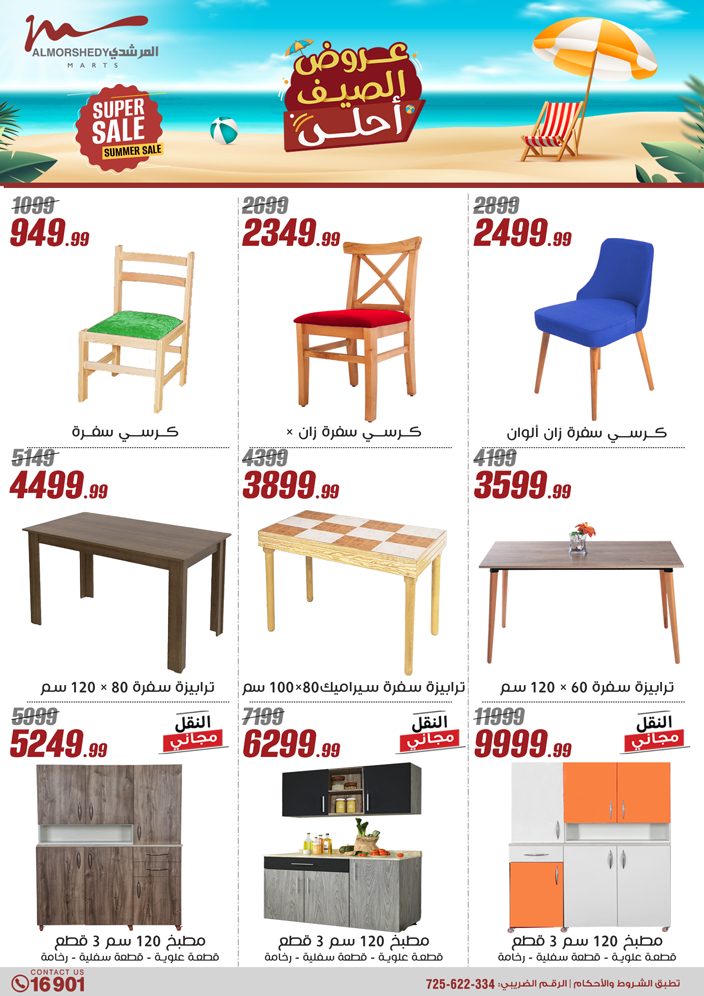 almorshedy offers from 2jul to 1jun 2025 عروض المرشدى من 2 يوليو حتى 1 يونيو 2025 صفحة رقم 146